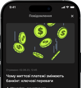 Миттєві перекази