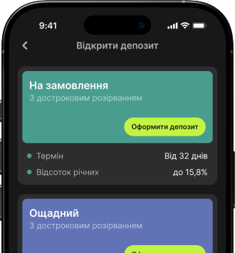 Вигідні депозити та накопичувальні рахунки